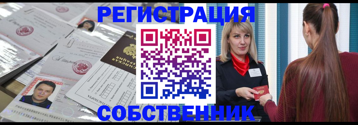 прописка регистрация в Татарске