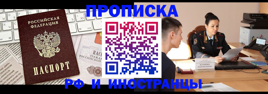 прописка для военкомата в Татарске
