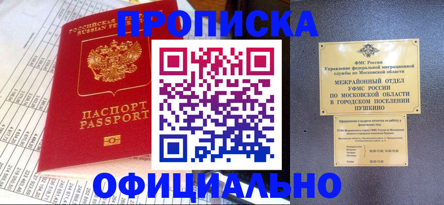 прописка от собственника в Татарске