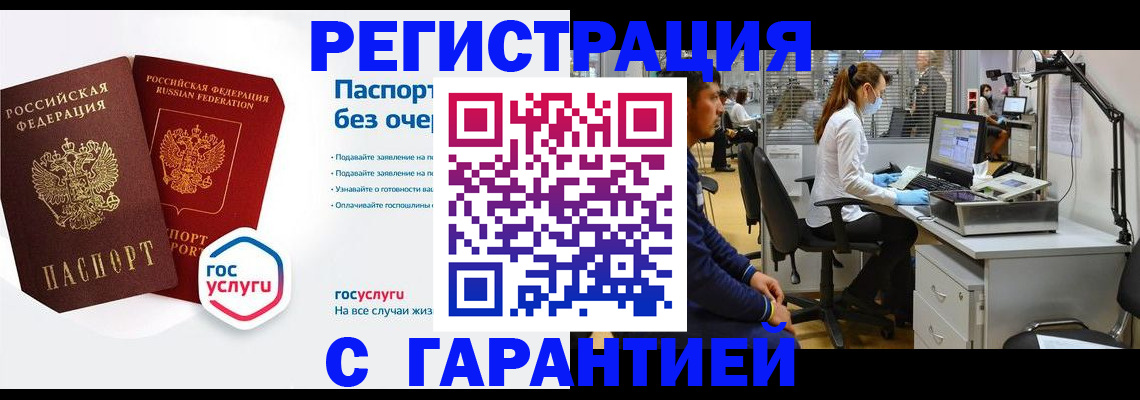 временная регистрация для школы в Татарске